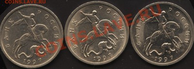 5 копеек 1997сп,шт 1.11,1.2,1.3  до 20.05  21-00 - 003