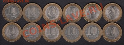 Россия 10 рублей Регионы 10 шт. + бонус до 20.05.2012 22-00 - десятки р