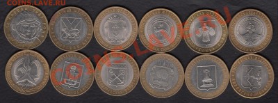Россия 10 рублей Регионы 10 шт. + бонус до 20.05.2012 22-00 - десятки а