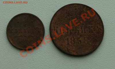 2 копейки 1899 и копейка 1858 до 23.05 с рубля - DSC05494.JPG
