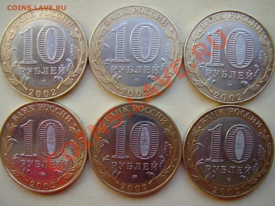МИНИСТЕРСТВА 10р. 2002г. 6шт. до 20.05.12г. - P4150002.JPG