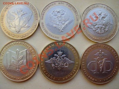 МИНИСТЕРСТВА 10р. 2002г. 6шт. до 20.05.12г. - P4150005.JPG