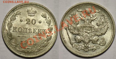 20 копеек 1915г.  aUNC   -До 22-05-12 Вторник 22-00МСК- - 20коп1915_2