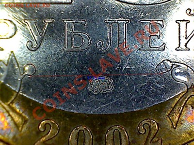 10 рублей 2002 ВС РФ IV по ЮК ? - ВС РФ гурт VI