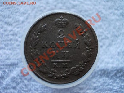 2 копейки 1812г.КМ АМ до 21.05.12г. в 22:00 по Москве - 189 2