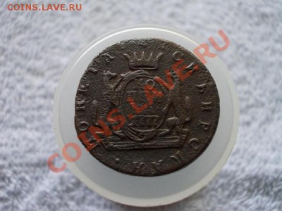 Копейка 1777г.КМ Сибирь до 21.05.12г. в 22:00 по Москве - 116 1