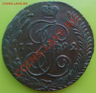 Пять копеек 1782 КМ, 1789 АМ, 1792 АМ, оценка - DSC07164.JPG