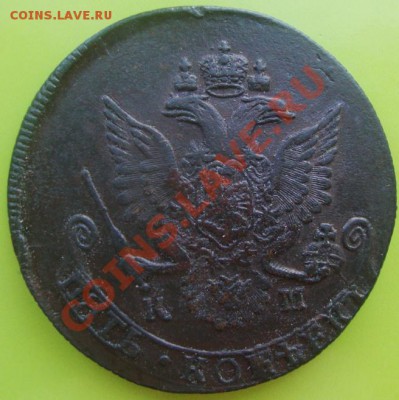 Пять копеек 1782 КМ, 1789 АМ, 1792 АМ, оценка - DSC07174.JPG