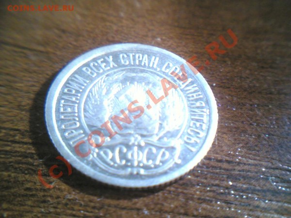 10 копек 1921г. ( дешево ) - Фото(119)