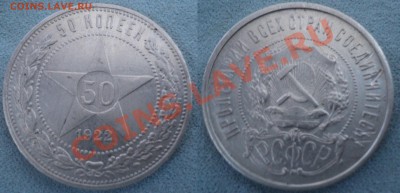 50 копеек 1922года (п.л) - image