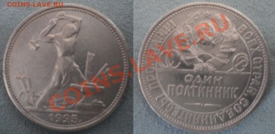 50 копеек 1925года - image