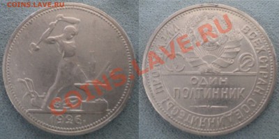 50 копеек 1926год - image