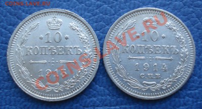 10к     1914г ВС и  1915г ВС сохран - 10 коп 1914-1915гг ВС_1.JPG