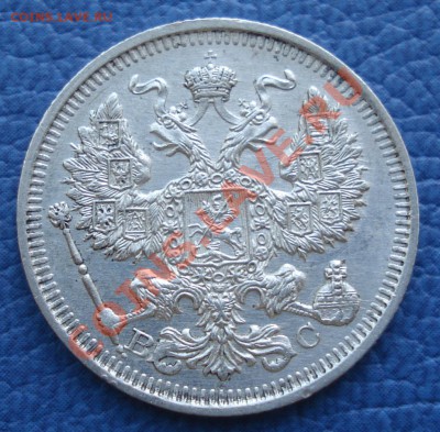 20коп 1915г ВС и 1914г ВС   сохран - 20 коп 1914_ВС_2.2.JPG