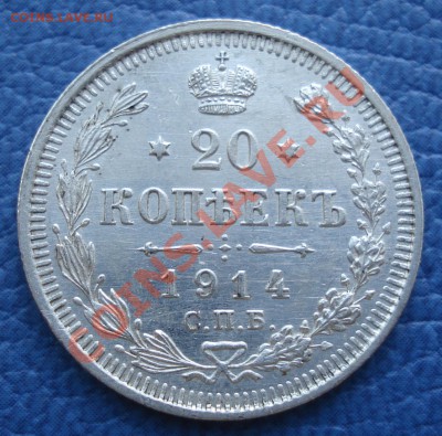 20коп 1915г ВС и 1914г ВС   сохран - 20 коп 1914_ВС_2.1.JPG