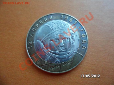 10руб.Гагарин СПМД в ПАТИНЕ до 20.05.2012 22-00 - SAM_1800.JPG