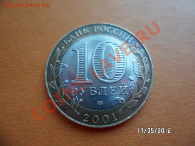 10руб.Гагарин СПМД в ПАТИНЕ до 20.05.2012 22-00 - SAM_1803.JPG