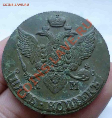 5 копеек 1790 г КМ, на оценку - 22433_1337245803