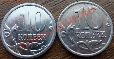 10коп.2007,2008г.г.Шт.1А,3.2Б,3.3Б,В.До25.05.2012г.9-00мск. - P1040312.JPG