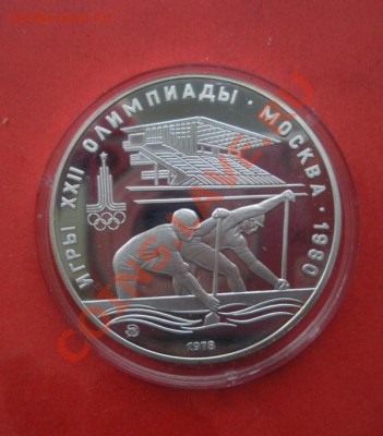10 Рублей. Олимпиада 80х.(ПРУФ). До 20.05.12. В 22.00. - Изображение 133