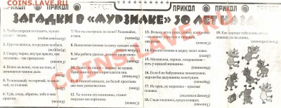 Загадки, которые были опубликованы в Мурзилке 20 лет назад! - 56798403
