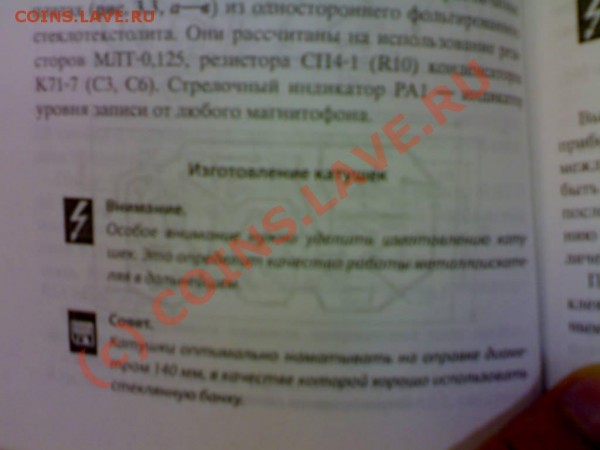 Корякин-Черняк С.Л. Семьян А.П. Металлоискатели своими рукам - 16082009188