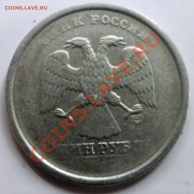 1 рубль 1997 год раскол До 19.05.12 в 22.00 мск - SAM_1366.JPG