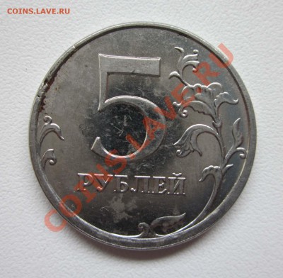 5 рублей 2009 ммд Н-3.3А? - 1197