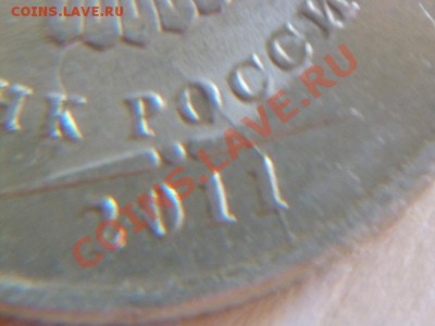 2 руб 2011 ,два раскола на аверсе - P1020520-5.JPG