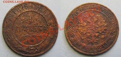 Копейка 1902 года на оценку . - 1 коп 1876ем