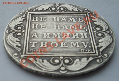 1 рубль 1800г. СМ-ОМ. До 23.05.2012 года 22.00 МСК - 1800 3