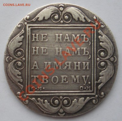 1 рубль 1800г. СМ-ОМ. До 23.05.2012 года 22.00 МСК - 1800 1
