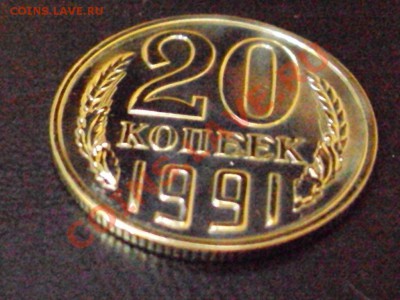 20 копеек 1991 года без букв. - монетка