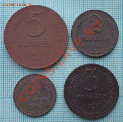 полкоп1925+4монеты1924,до 23.05.2012г.22.00поМоскве - бонус р