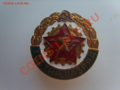 Знак Бег. 3 разряд. - S8302559.JPG