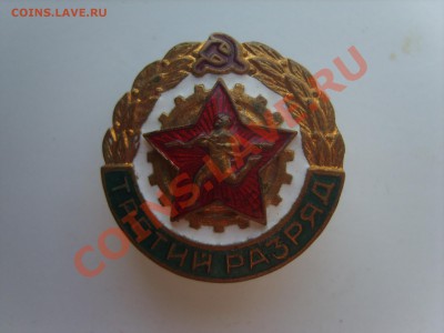 Знак Бег. 3 разряд. - S8302560.JPG