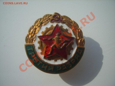 Знак Бег. 3 разряд. - S8302556.JPG