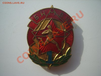 Знак ГТО Монголия - S8302568.JPG