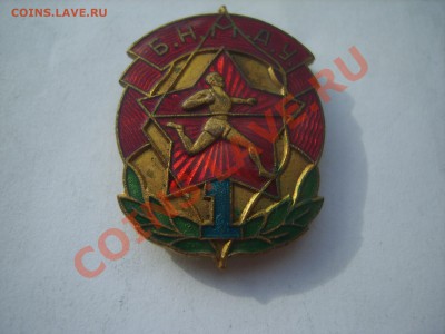 Знак ГТО Монголия - S8302571.JPG