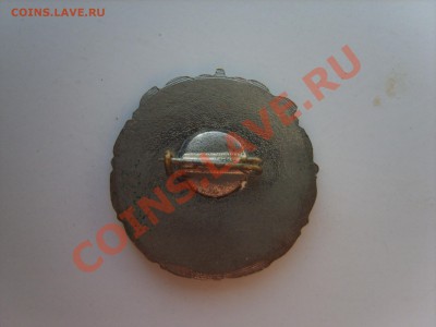 Знак Заслуженный тренер РСФСР.На заколке. - S8302561.JPG