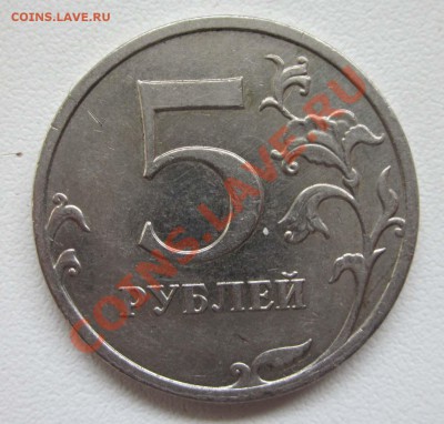 5 рублей 2009 ммд Н-3.3А? - 1204