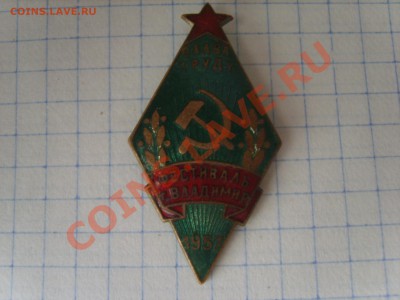 Знак Фестиваль г.Владимир 1957год. - S8302582.JPG