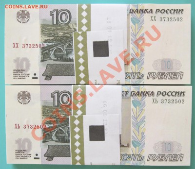 10 руб. мод. 2004 ХХ ХЬ парные номера - оценка - 10 руб. 2004 ХХ ХЬ номера парные 01