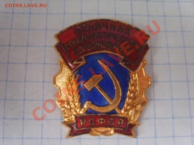 Знак О.С.С. РСФСР - S8302584.JPG