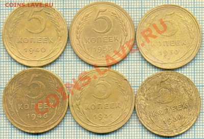 5коп 6монет, до 23.05.2012 г. 22.00 по Москве - 1930 пят 6шт р