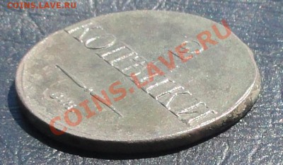 2 копейки 1831 см, окон. 23.05. 2012г. в 22-00 МСК. - 22.JPG
