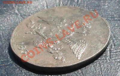2 копейки 1831 см, окон. 23.05. 2012г. в 22-00 МСК. - 44.JPG