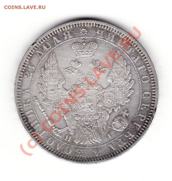 1853 Рубль - 1853-2