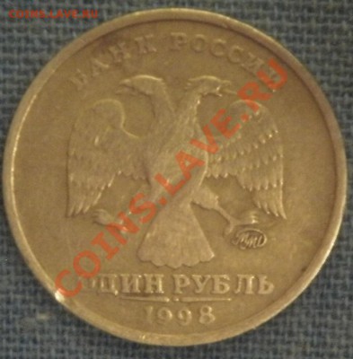 1 руб 1998 гладкий гурт - P5180014.JPG