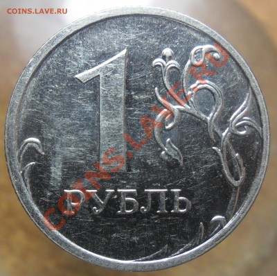 1руб.2009г.ммд. помощь в определении штемпеля сталь. - 3